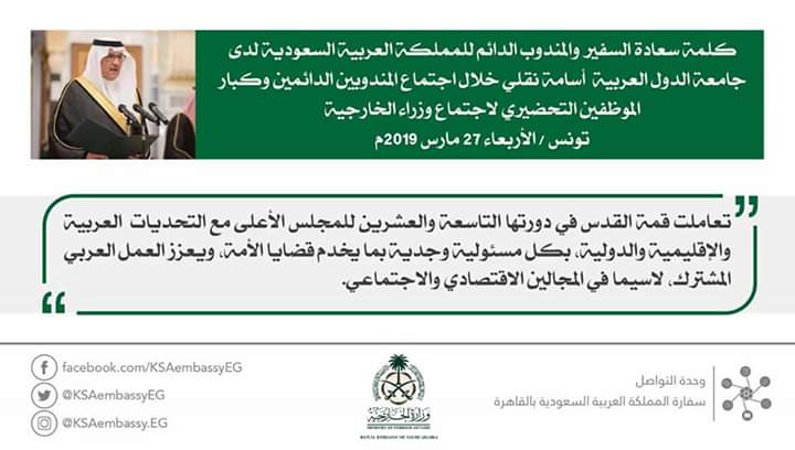 ننشر كلمة السفير السعودى خلال الاجتماع التحضيرى للوزراء الخارجيه بتونس (صور) ننشر كلمة السفير السعودى خلال الاجتماع التحضيرى للوزراء الخارجيه بتونس (صور)