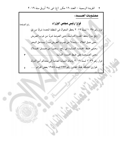 الجريدة الرسمية تنشر قرار رئيس الجمهورية بإعلان حالة الطوارئ ثلاثة أشهر