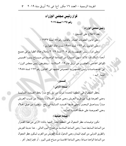الجريدة الرسمية تنشر قرار رئيس الجمهورية بإعلان حالة الطوارئ ثلاثة أشهر