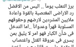 نجل نتنياهو: أعزائى العرب والمسلمين ابدأوا من هنا..وخبير أمنى يرد: اختشى عيب