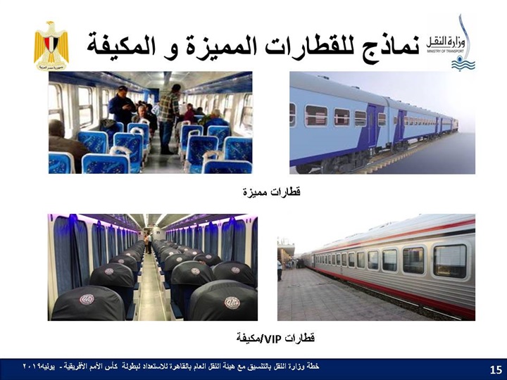 قبل انطلاق "الامم الإفريقية".. رفع حالة الاستعداد القصوى في السكة الحديد والمترو