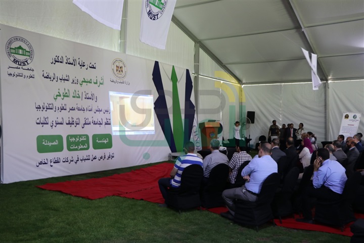 جامعة مصر للعلوم و التكنولوجيا تنظم الملتقى السنوى لتوظيف خريجيها 