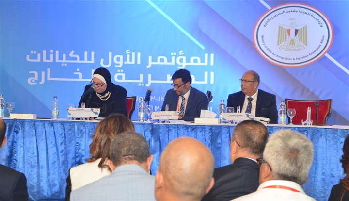 المؤتمر الأول للكيانات المصرية بالخارج يخصص جلستين لمناقشة الاستثمار المباشر وغير المباشر في مصر