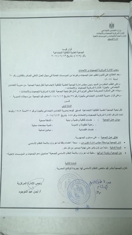 بالمستندات.. تربح وتزوير العمومية والتلاعب بالميزانية ومخالفات بالجملة من الجمعيات الأهلية