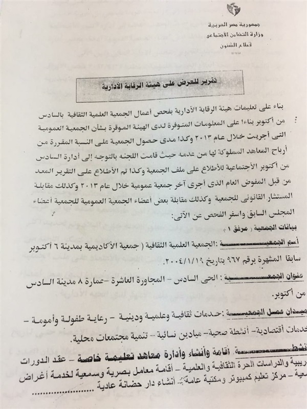 بالمستندات.. تربح وتزوير العمومية والتلاعب بالميزانية ومخالفات بالجملة من الجمعيات الأهلية