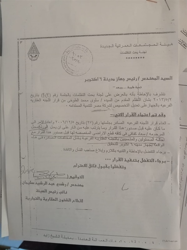 بالمستندات.. تربح وتزوير العمومية والتلاعب بالميزانية ومخالفات بالجملة من الجمعيات الأهلية