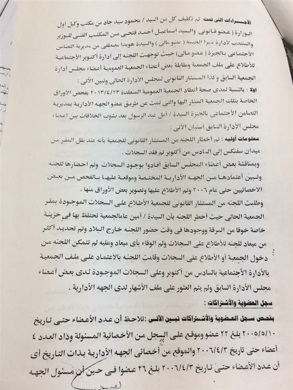 بالمستندات.. تربح وتزوير العمومية والتلاعب بالميزانية ومخالفات بالجملة من الجمعيات الأهلية