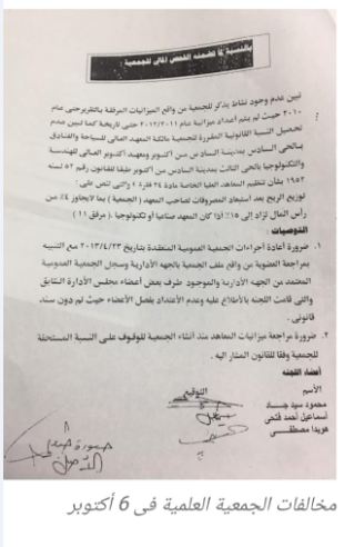 بالمستندات.. تربح وتزوير العمومية والتلاعب بالميزانية ومخالفات بالجملة من الجمعيات الأهلية