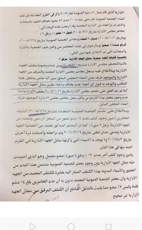 بالمستندات.. تربح وتزوير العمومية والتلاعب بالميزانية ومخالفات بالجملة من الجمعيات الأهلية