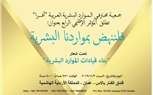 تحت شعار 