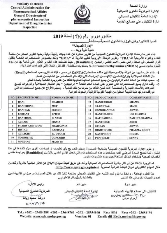 "الصحة" تحذر من اكتشاف شوائب مسرطنة في بعض الأدوية المتداولة