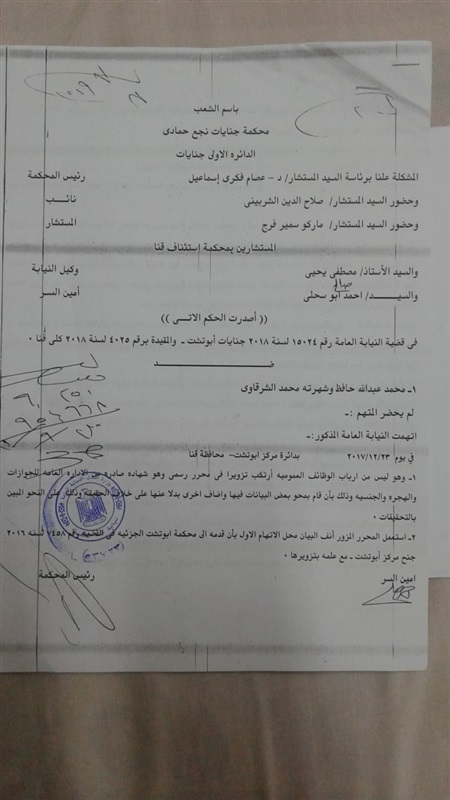 السجن عشر سنوات لمنتحل صفة أمين عام اتحاد الإعلاميين العرب السجن عشر سنوات لمنتحل صفة أمين عام اتحاد الإعلاميين العرب