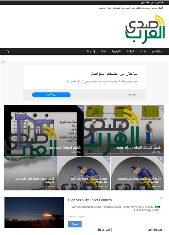 تحذير: موقع مزيف يستغل اسم "صدى العرب"