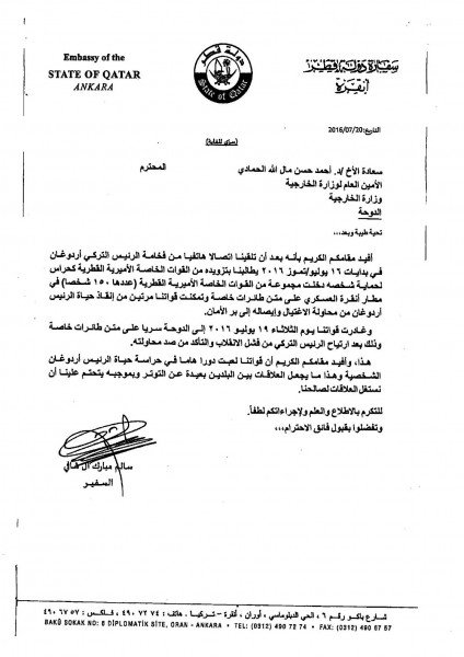 وثيقة رسمية: قطر أرسلت قوات خاصة لحماية أردوغان أثناء الانقلاب