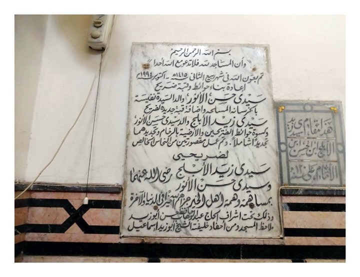 مسجد ومقام السيد الحسن الأنور " الأكبر " وابنه زيد أخو السيدة نفسية رضي الله عنهم ، بالقاهرة - مصر.. مسجد ومقام السيد الحسن الأنور " الأكبر " وابنه زيد أخو السيدة نفسية رضي الله عنهم ، بالقاهرة - مصر..