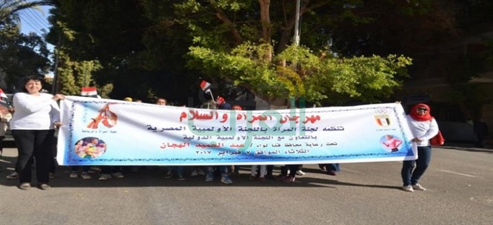 بالصور .. محافظ قنا يشهد انطلاق مهرجان "المرأة والسلام" بمشاركة نحو 200 سيدة