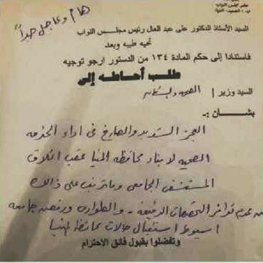 برلماني .. يتقدم بطلب إحاطة بشأن إغلاق المستشفي الجامعي بالمنيا برلماني .. يتقدم بطلب إحاطة بشأن إغلاق المستشفي الجامعي بالمنيا
