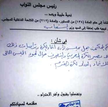 طلب إحاطة بشأن تداعيات حل مجلس إدارة اتحاد الكرة طلب إحاطة بشأن تداعيات حل مجلس إدارة اتحاد الكرة
