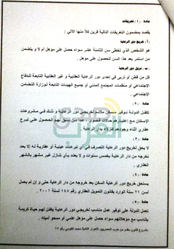 "الكومي" يتقدم بمشروع قانون "الرعاية اللاحقة" لخريجي دور الرعاية "الكومي" يتقدم بمشروع قانون "الرعاية اللاحقة" لخريجي دور الرعاية
