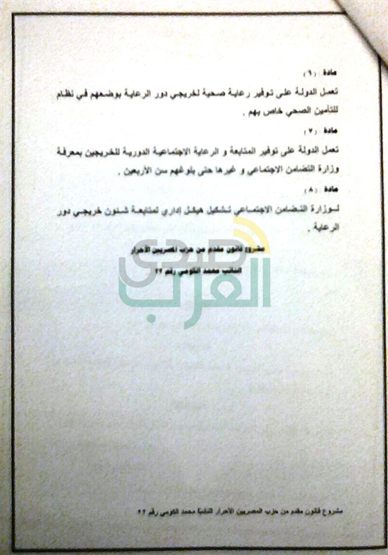 "الكومي" يتقدم بمشروع قانون "الرعاية اللاحقة" لخريجي دور الرعاية "الكومي" يتقدم بمشروع قانون "الرعاية اللاحقة" لخريجي دور الرعاية