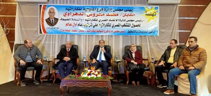 "المنوفية" تكريم أبطال مصر للكارتيه الفائزين بالمراكز الأولي من أبناء المحافظة "المنوفية" تكريم أبطال مصر للكارتيه الفائزين بالمراكز الأولي من أبناء المحافظة