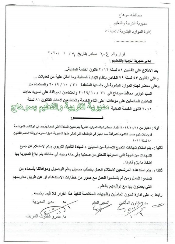 شلتوت يصدر قرار التسوية للحاصلين على مؤهلات أعلى أثناء الخدمة