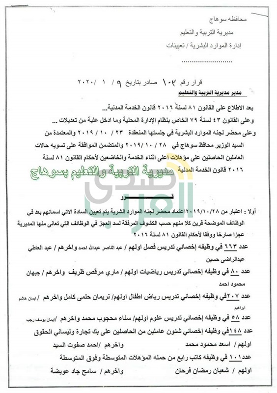 شلتوت يصدر قرار التسوية للحاصلين على مؤهلات أعلى أثناء الخدمة