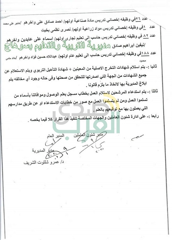 شلتوت يصدر قرار التسوية للحاصلين على مؤهلات أعلى أثناء الخدمة