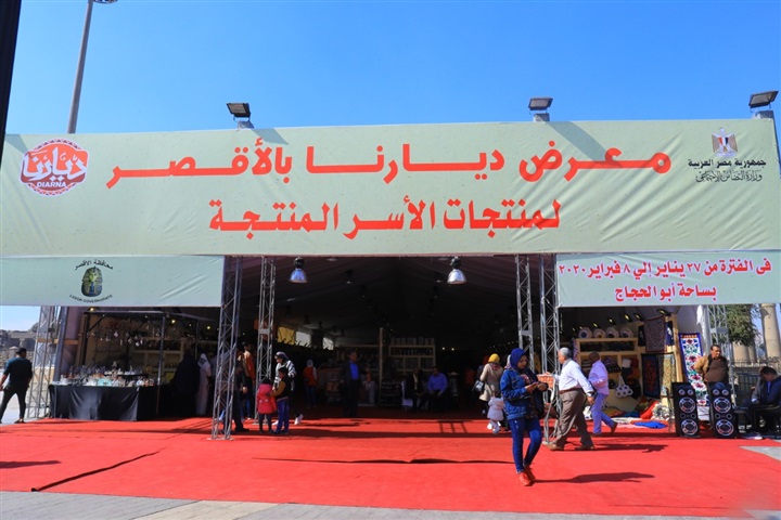  بالصور.. التضامن تفتتح معرض ديارنا بالاقصر