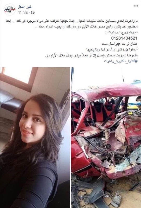 مجلس الوزراء: الدواء المطلوب لدكتورة المصابة في حادث طبيبات المنيا سيصل اليوم 