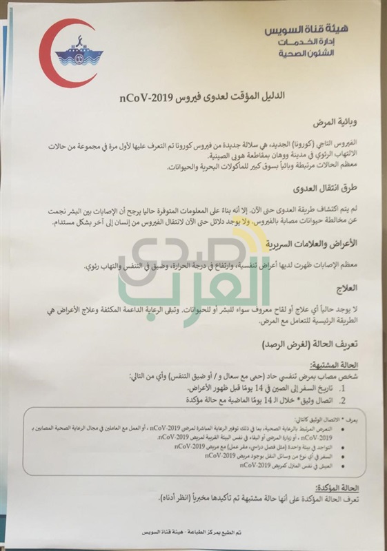 الفريق أسامة ربيع: تدابير احترازية مشددة لضمان سلامة المرشدين وأفراد القياس