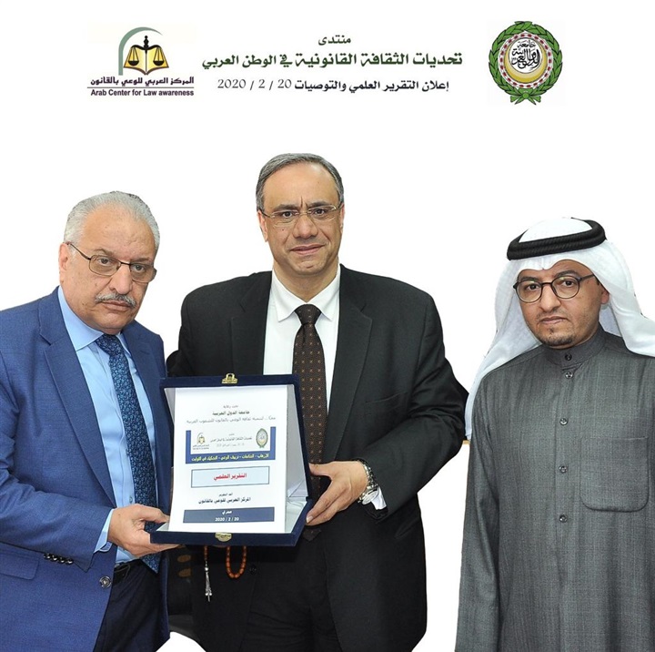 إعلان التقرير العلمي وتوصيات منتدى تحديات الثقافة القانونية في الوطن العربي