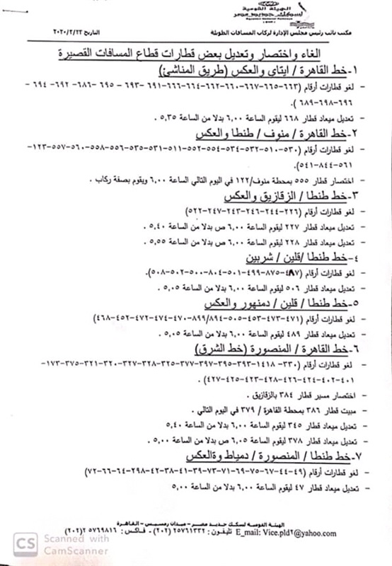 "صدي العرب " ينشر مواعيد القطارات علي خطوط الصعيد والوجه البحري بعد فرض حظر التجوال 