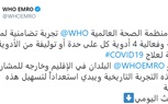 الصحة العالمية: أجرينا تجربة تضامنية على 4 أدوية لعلاج كورونا