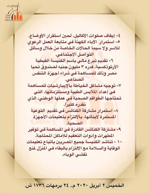 الكنيسة تتبرع بـ3 ملايين جنيه لصندوق تحيا مصر لمواجهة كورونا