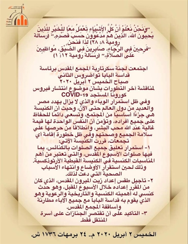 الكنيسة تتبرع بـ3 ملايين جنيه لصندوق تحيا مصر لمواجهة كورونا