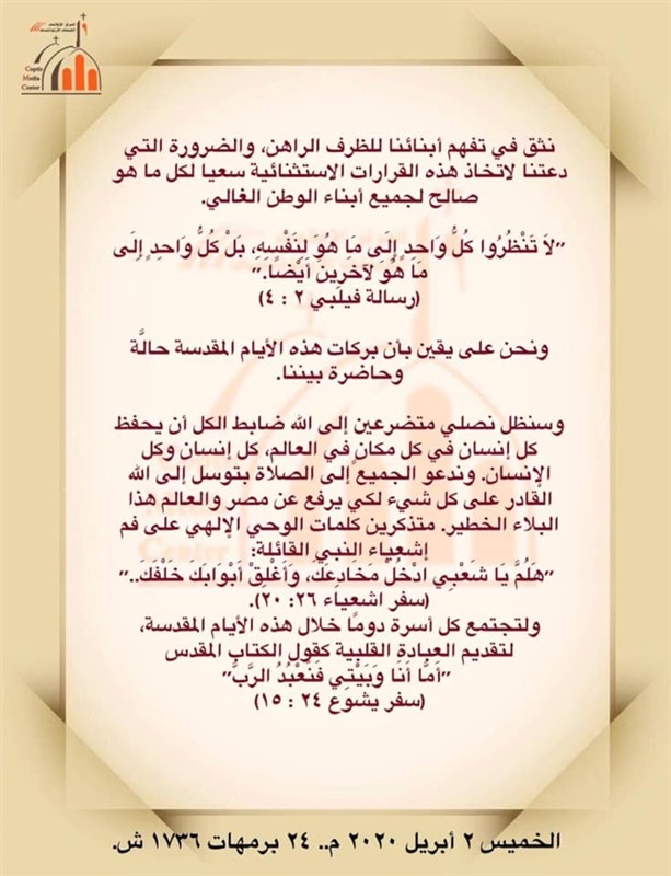 الكنيسة تعلق جميع الصلوات في الكنائس بما فيها صلوات أسبوع الآلام