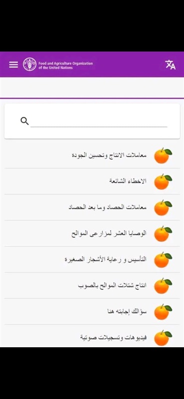 الزراعة" و"الفاو" تطلقان حملة ترويجية للارشاد الزراعي الرقمي