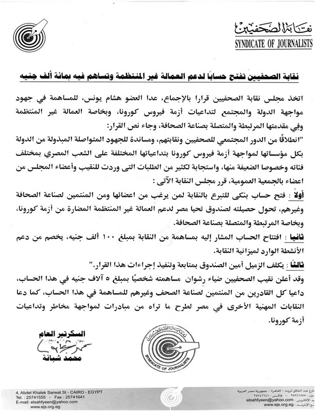نقابة الصحفيين تفتح حسابًا لدعم العمالة غير المنتظمة وتساهم فيه بمائة ألف جنيه