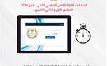 التعليم تعلن أبرز الإرشادات لطلاب الصفين الأول والثانى الثانوى قبل امتحان الغد