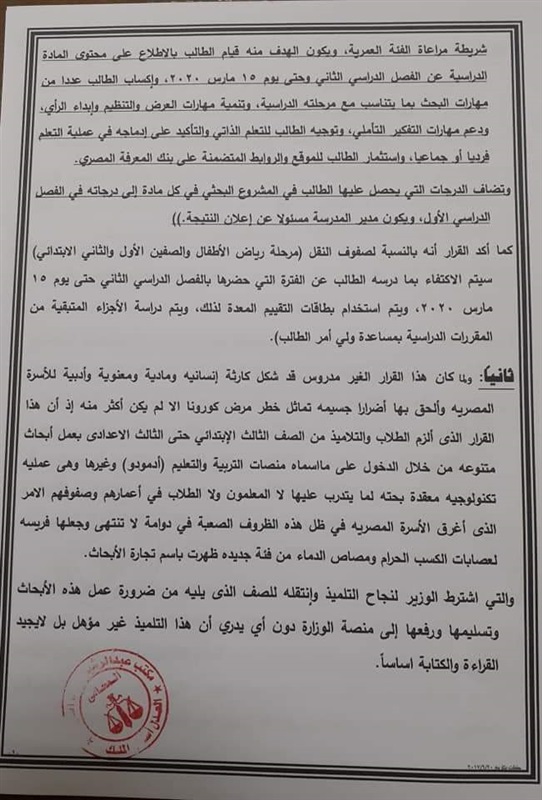 بالمستندات.. إنذار رسمي علي يد محضر لوزير التعليم لإلزامه بالغاء الأبحاث 