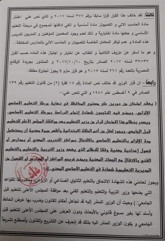 بالمستندات.. إنذار رسمي علي يد محضر لوزير التعليم لإلزامه بالغاء الأبحاث 