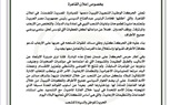 الحركة الوطنية الشعبية الليبية تُعلن دعمها للمبادرة المصرية المُتضمنة في إعلان القاهرة