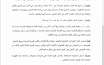 وزير البترول يصدر كتابا دوريا حول ضوابط التعامل مع تداعيات 