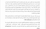 وزير البترول يصدر كتابا دوريا حول ضوابط التعامل مع تداعيات 