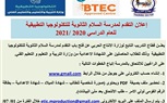 وزارة الإنتاج الحربي تعلن شروط التقدم للمدرسة التكنولوجية التطبيقية