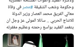 سفير خادم الحرمين بالقاهرة يُنعي الفريق العصار