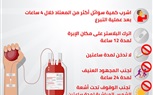نصائح وزارة الصحة للمتبرعين بالدم