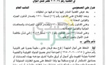 بالمستندات .. ضبط أكبر شبكة غسيل أموال بالكويت