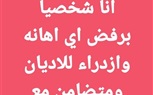 آلاف الأقباط بالمنيا ينشرون بوستات شجب وإدانة ورفض الإساءة للدين الإسلامي  